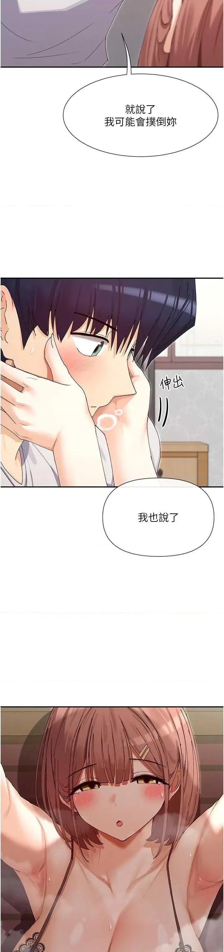 女神都在看这些? 女神都在看这些 33 第29页