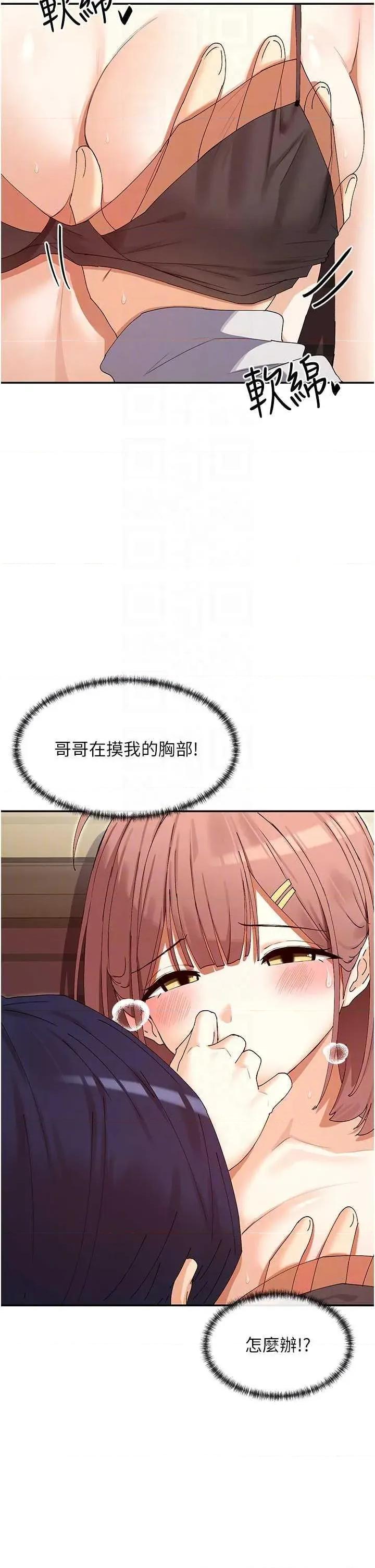 女神都在看这些? 女神都在看这些 33 第32页