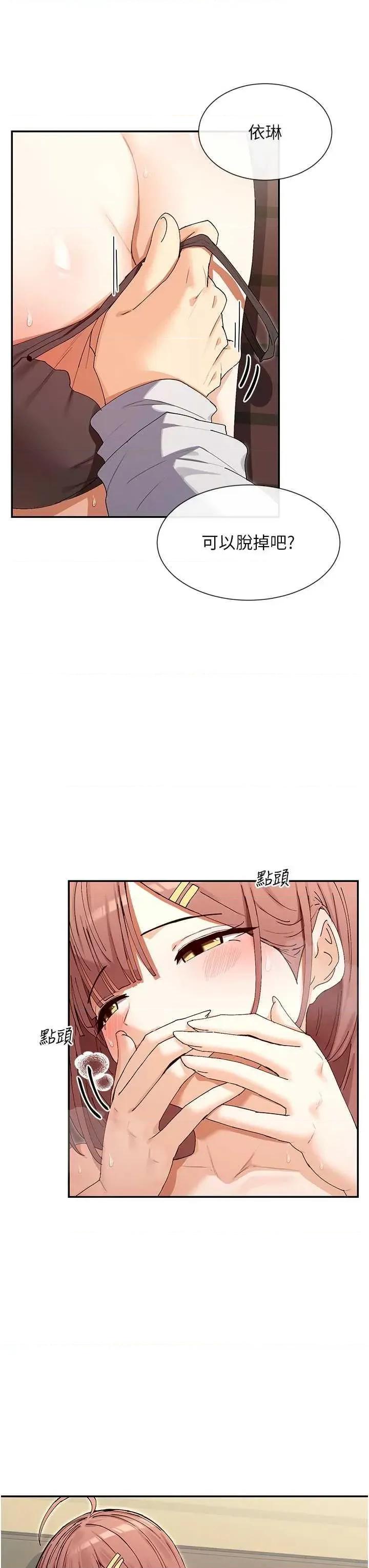 女神都在看这些? 女神都在看这些 33 第33页