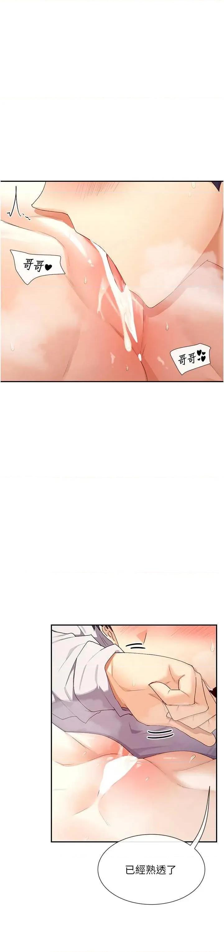 女神都在看这些? 女神都在看这些 33 第37页