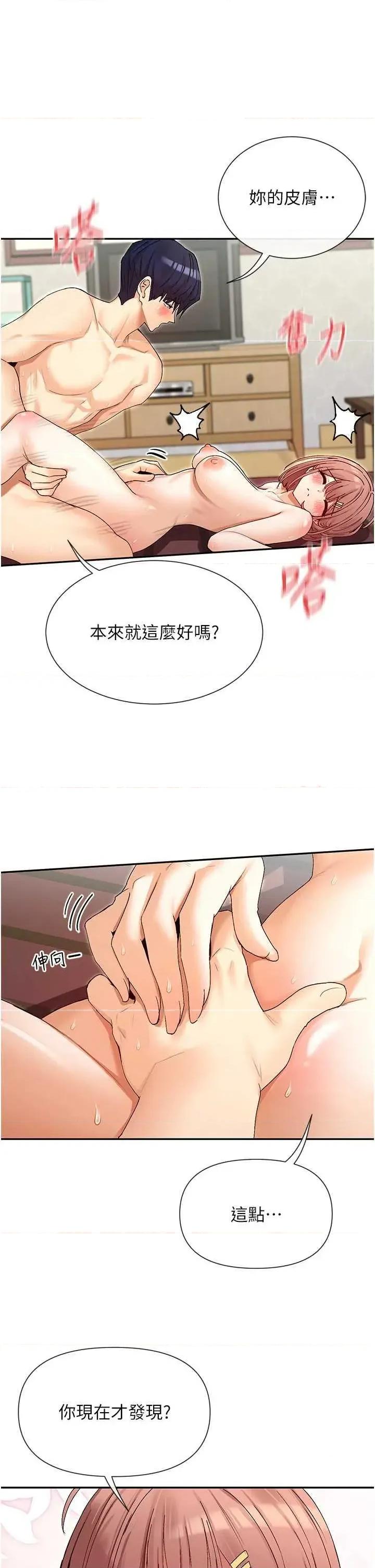 女神都在看这些? 女神都在看这些 34 第17页