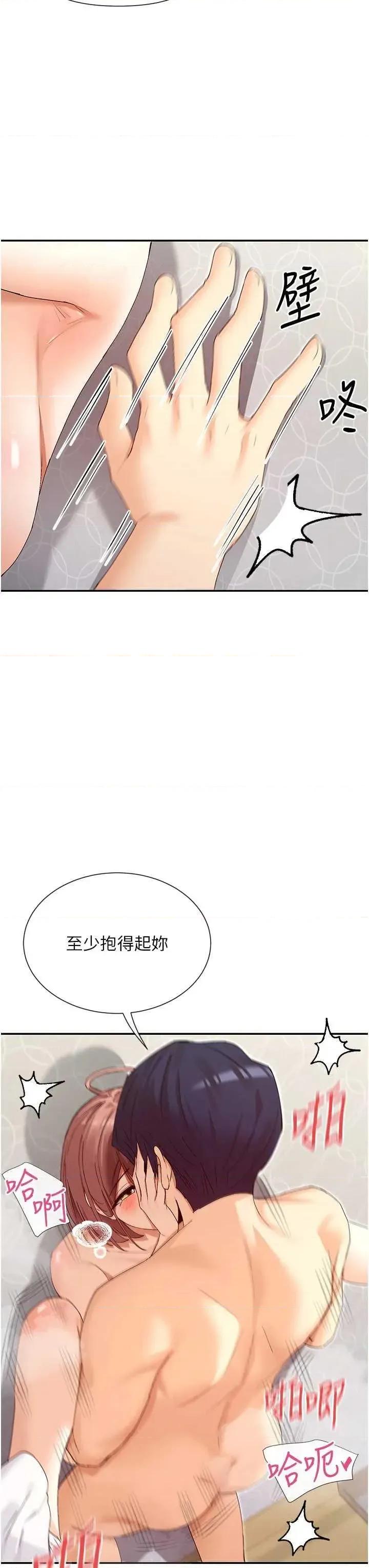 女神都在看这些? 女神都在看这些 34 第27页