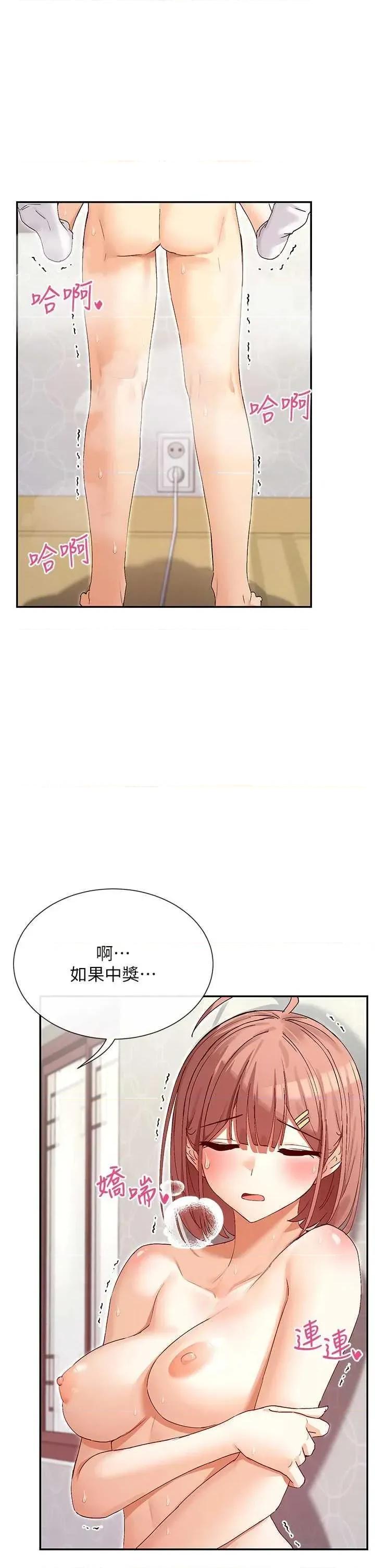 女神都在看这些? 女神都在看这些 34 第38页