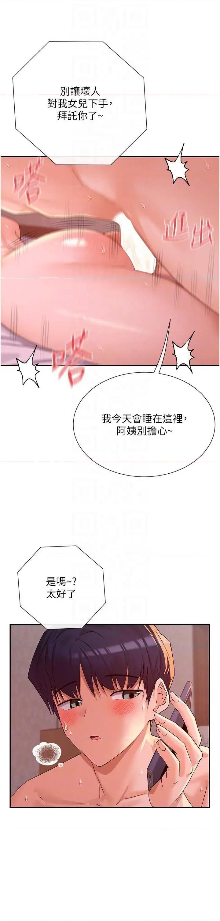 女神都在看这些? 女神都在看这些 35 第10页