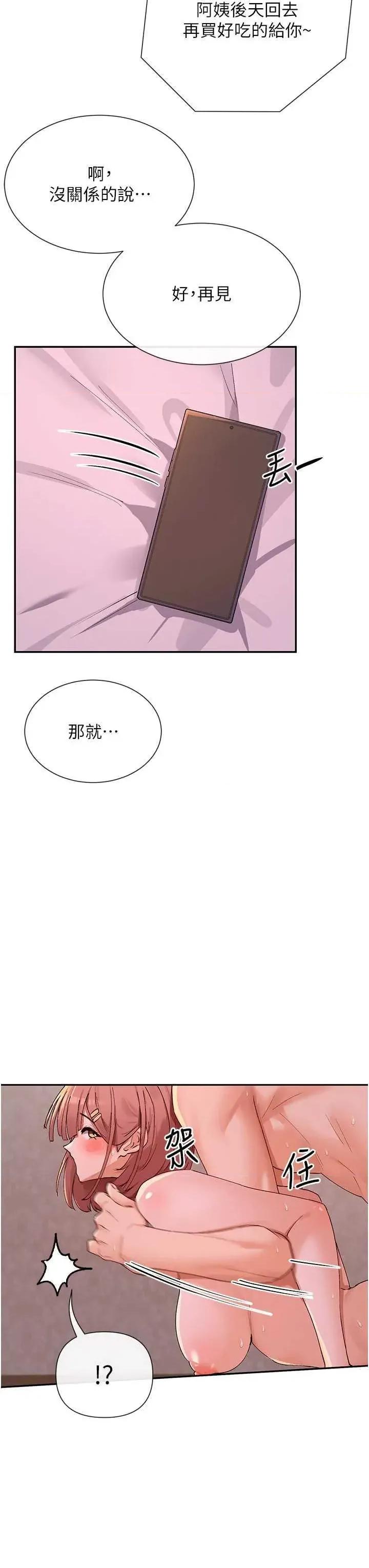 女神都在看这些? 女神都在看这些 35 第12页