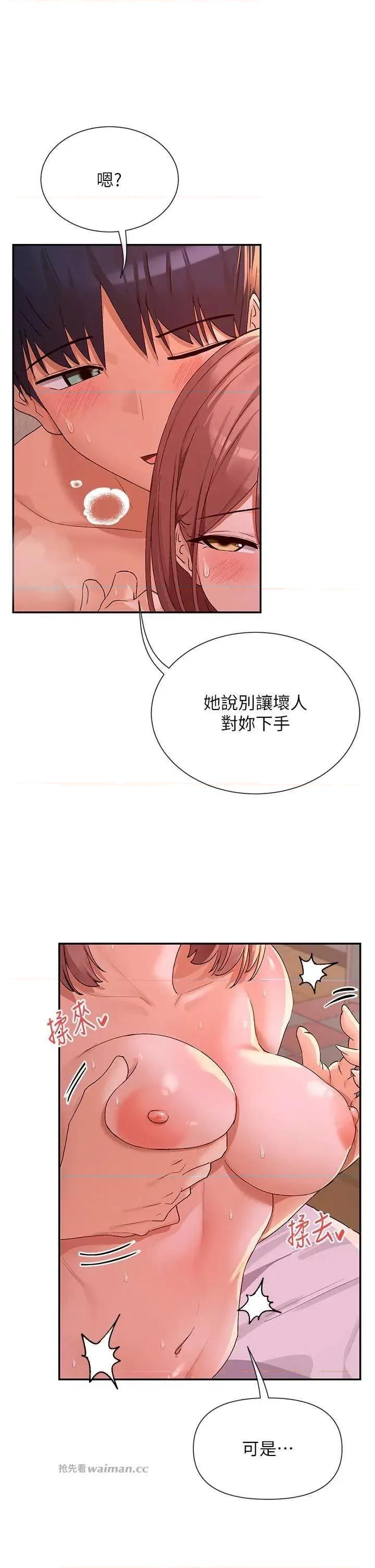 女神都在看这些? 女神都在看这些 35 第15页