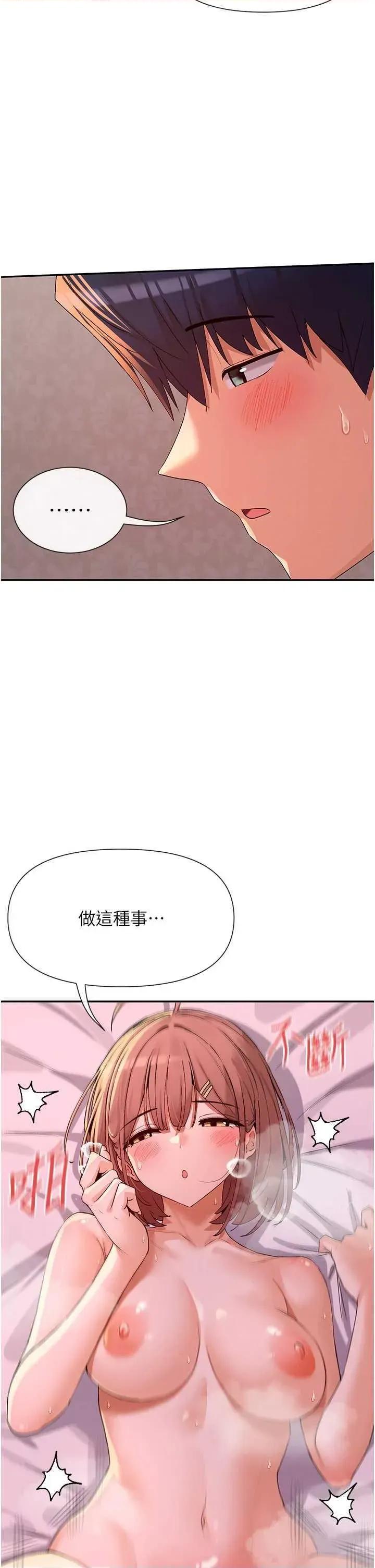 女神都在看这些? 女神都在看这些 35 第21页