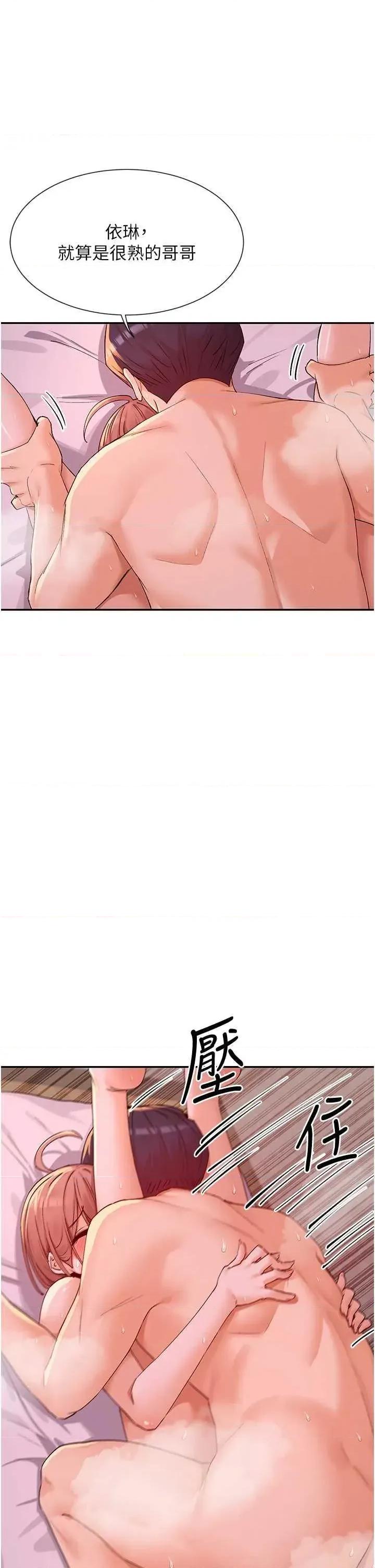 女神都在看这些? 女神都在看这些 35 第25页