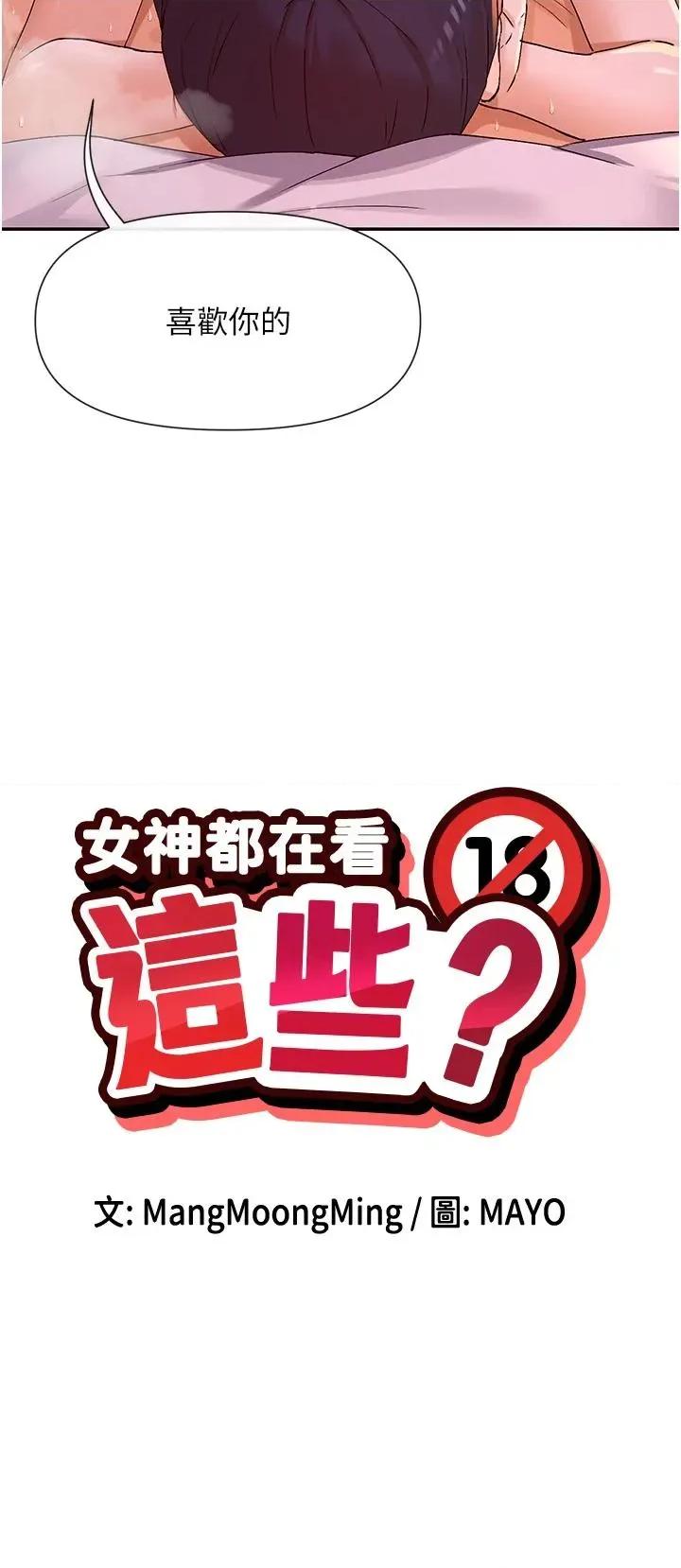 女神都在看这些? 女神都在看这些 36 第4页