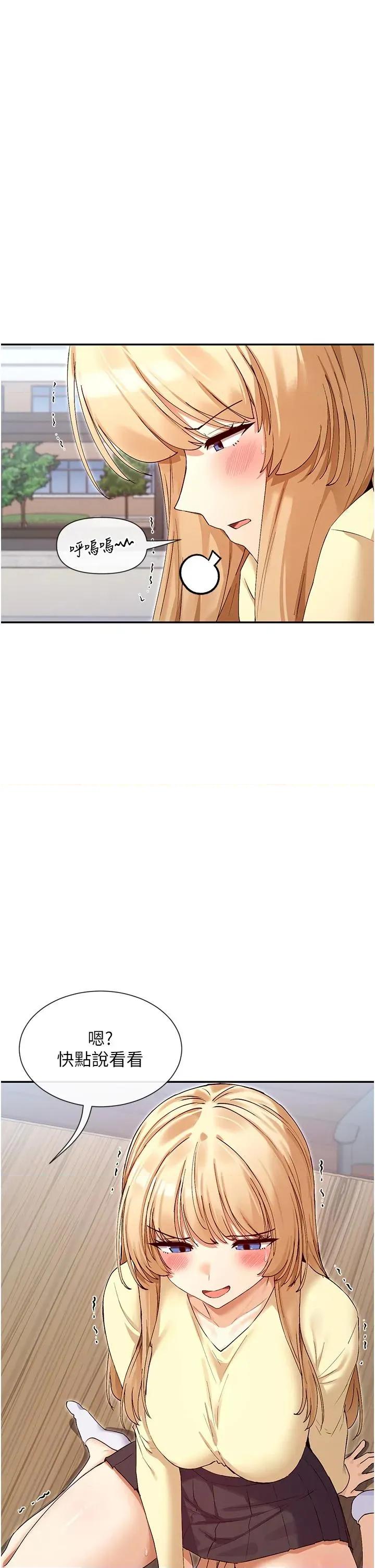 女神都在看这些? 女神都在看这些 36 第25页