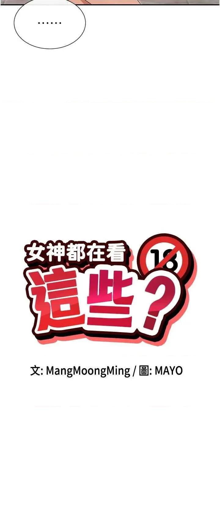 女神都在看这些? 女神都在看这些 37 第3页