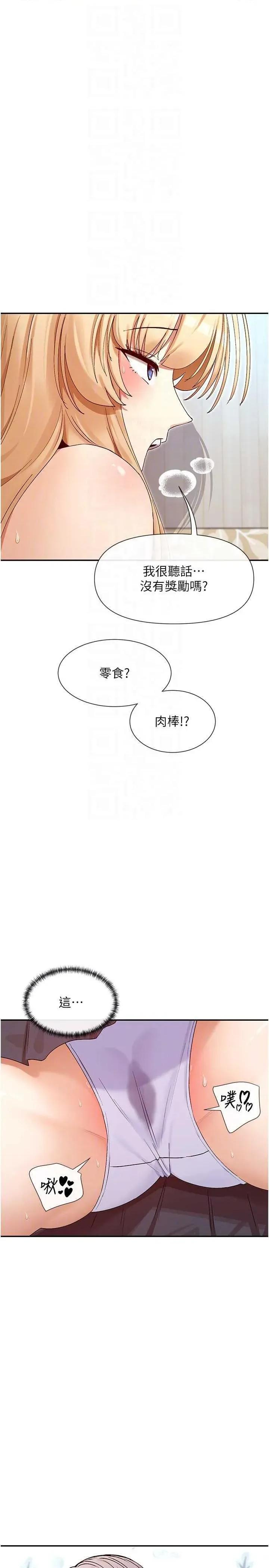 女神都在看这些? 女神都在看这些 37 第30页