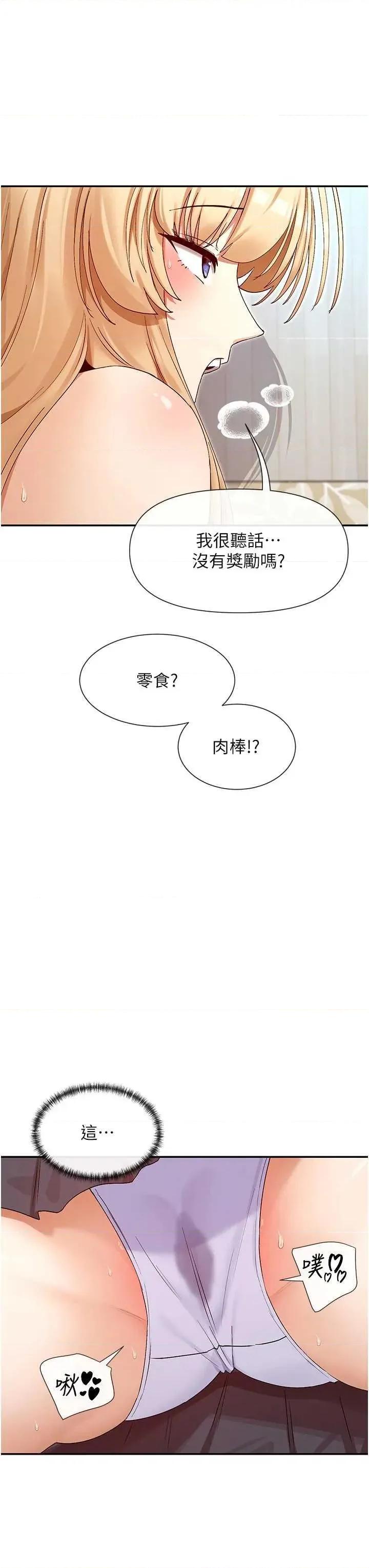 女神都在看这些? 女神都在看这些 38 第3页