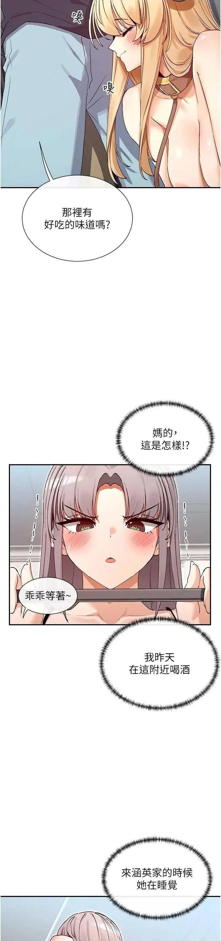 女神都在看这些? 女神都在看这些 38 第8页