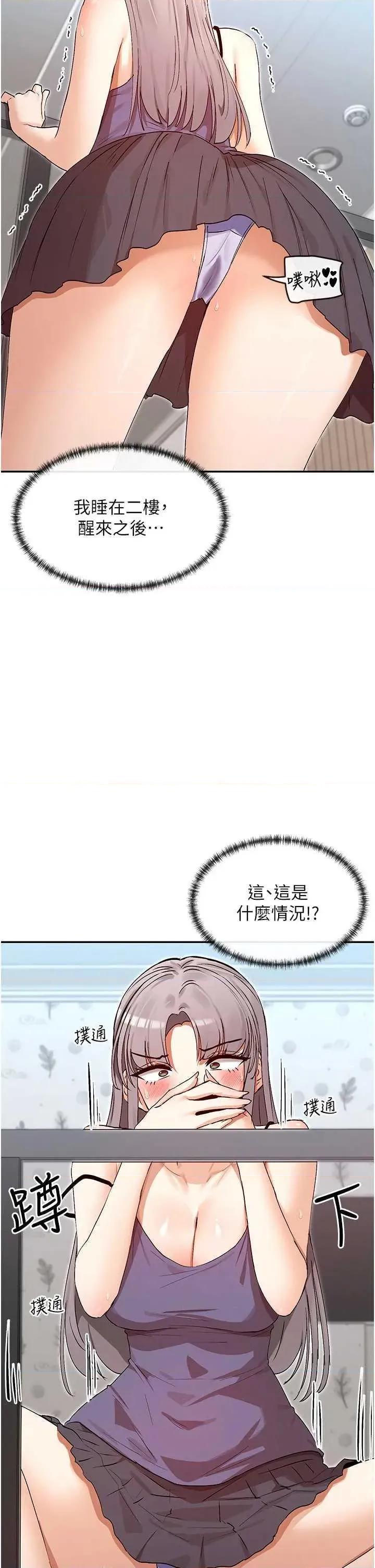 女神都在看这些? 女神都在看这些 38 第9页