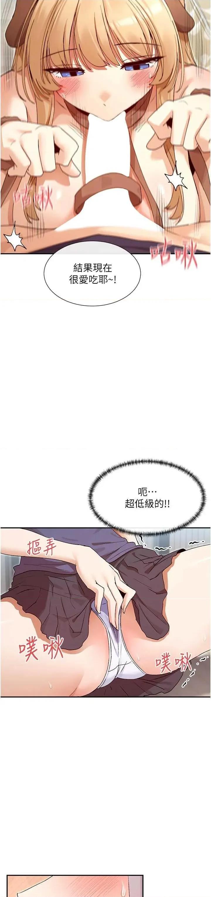女神都在看这些? 女神都在看这些 38 第13页