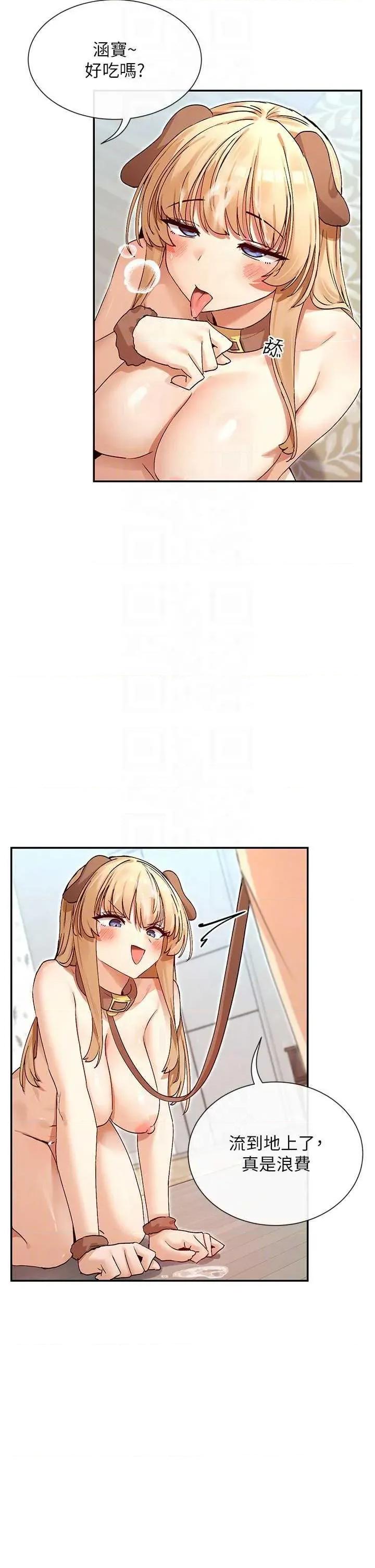 女神都在看这些? 女神都在看这些 38 第22页