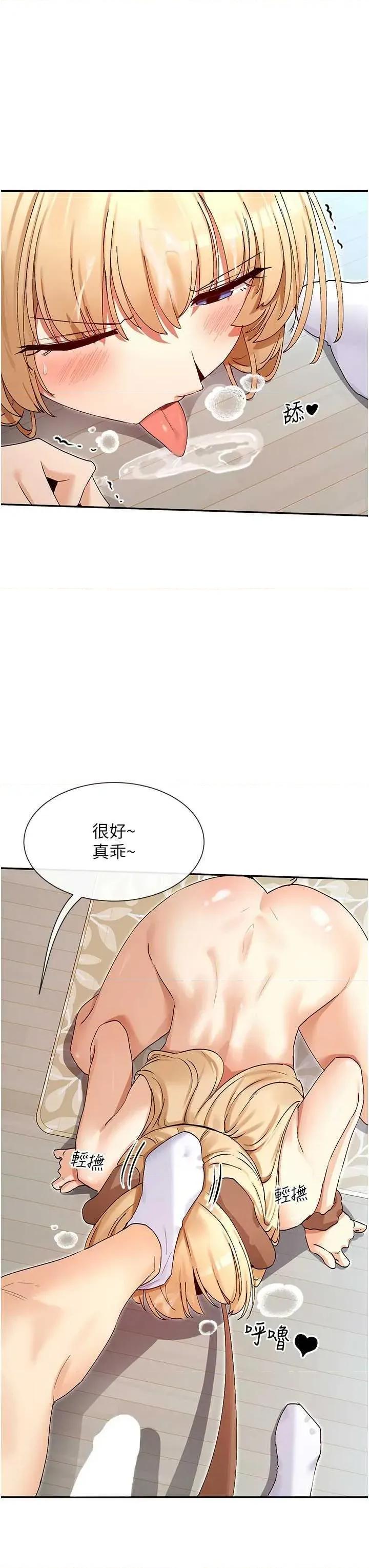 女神都在看这些? 女神都在看这些 38 第23页