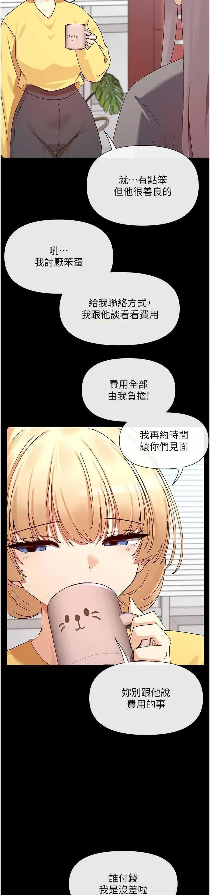 女神都在看这些? 女神都在看这些 38 第33页