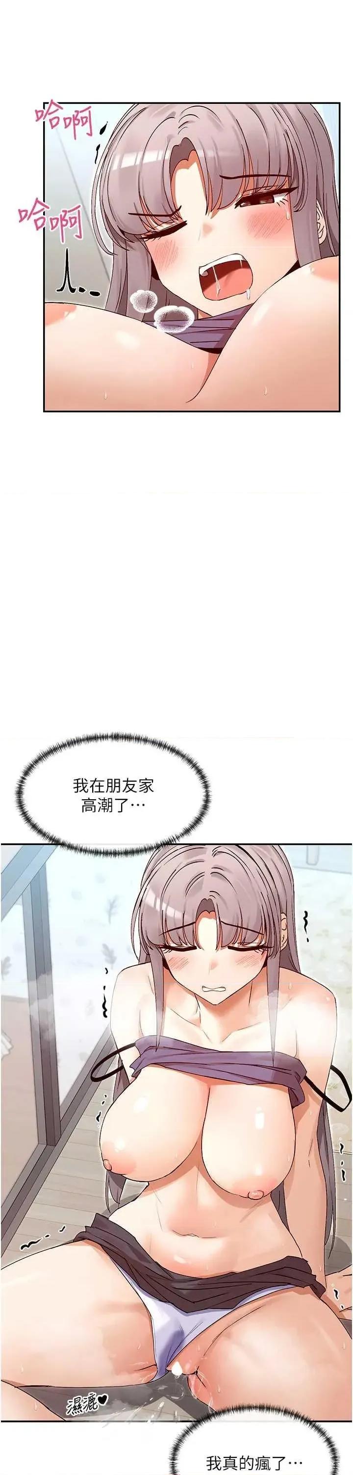 女神都在看这些? 女神都在看这些 38 第42页