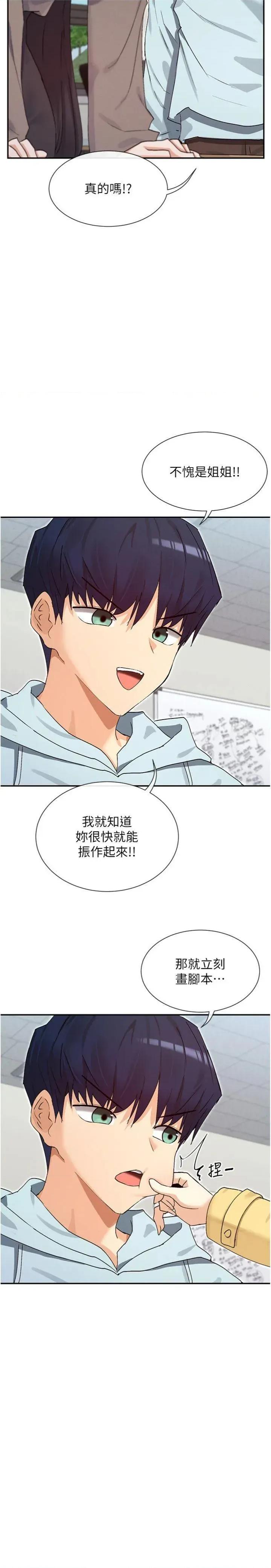 女神都在看这些? 女神都在看这些 39 第12页