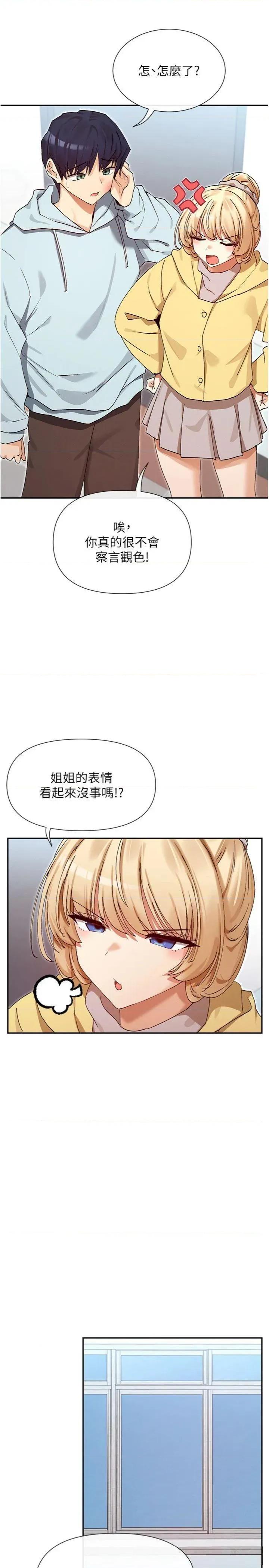 女神都在看这些? 女神都在看这些 39 第15页