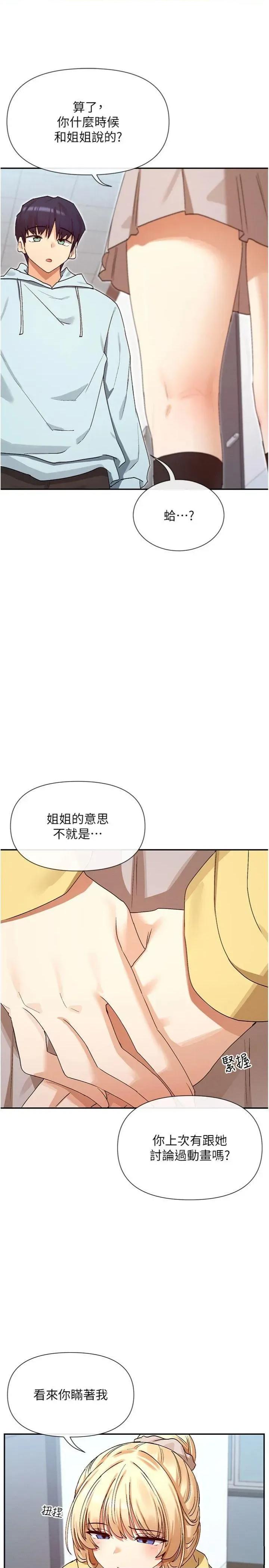 女神都在看这些? 女神都在看这些 39 第17页
