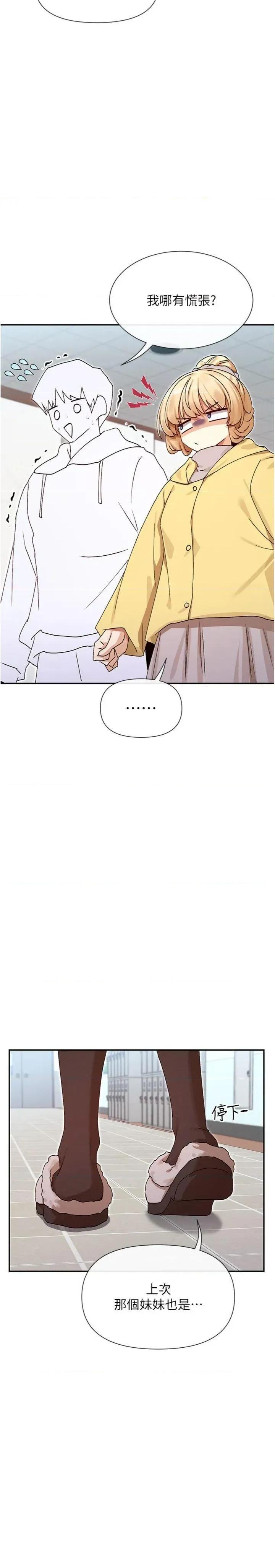 女神都在看这些? 女神都在看这些 39 第19页