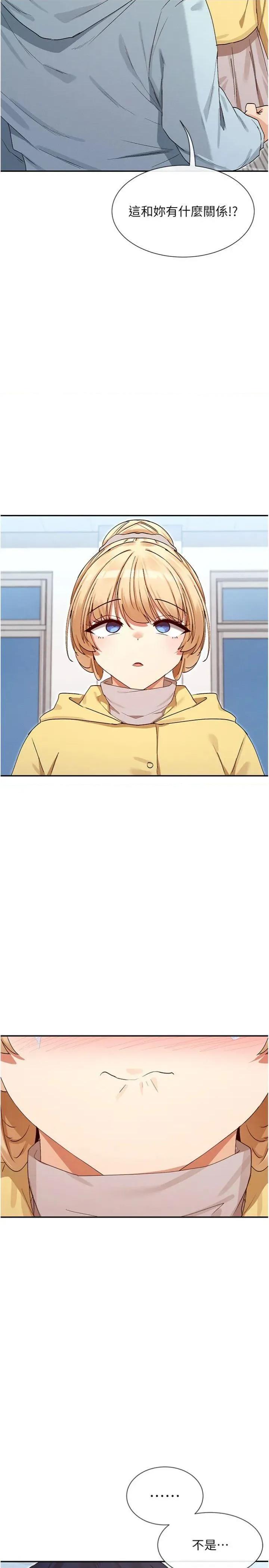 女神都在看这些? 女神都在看这些 39 第21页