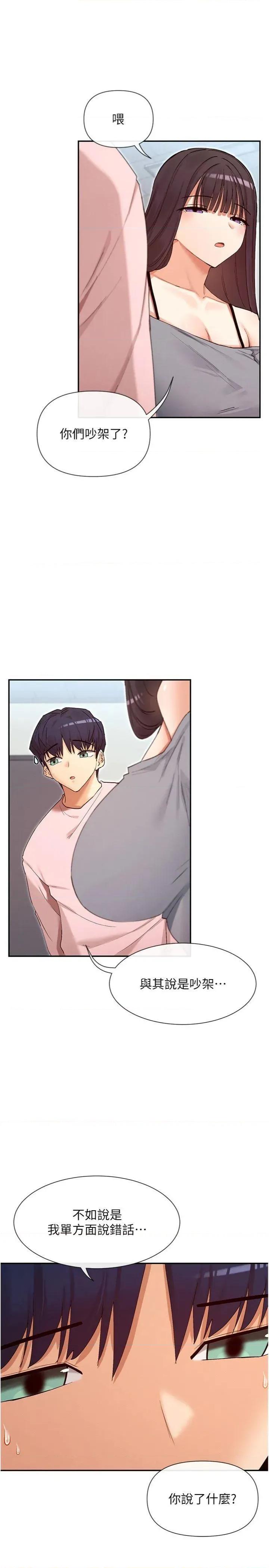 女神都在看这些? 女神都在看这些 39 第29页