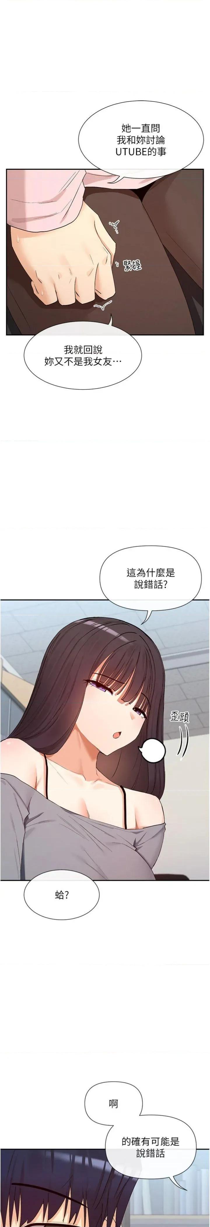 女神都在看这些? 女神都在看这些 39 第31页