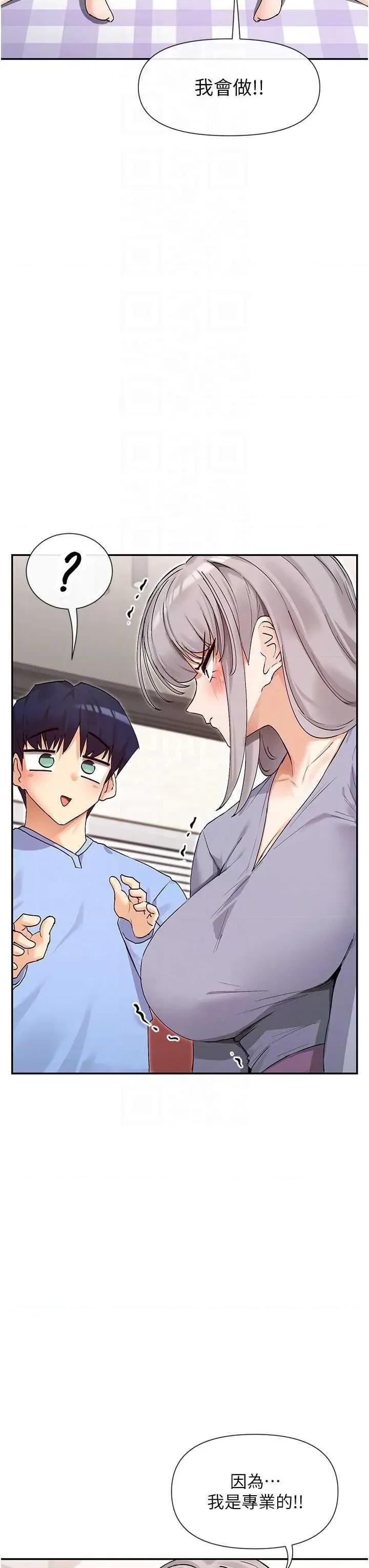 女神都在看这些? 女神都在看这些 41 第32页