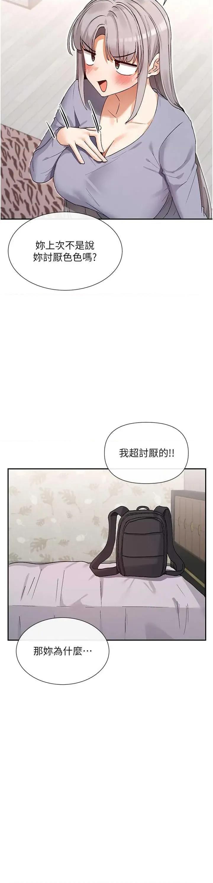 女神都在看这些? 女神都在看这些 41 第33页