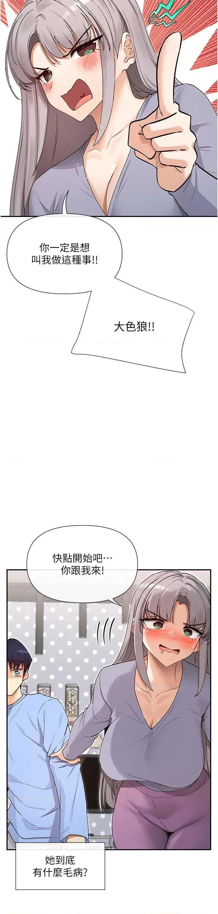 女神都在看这些? 女神都在看这些 41 第35页
