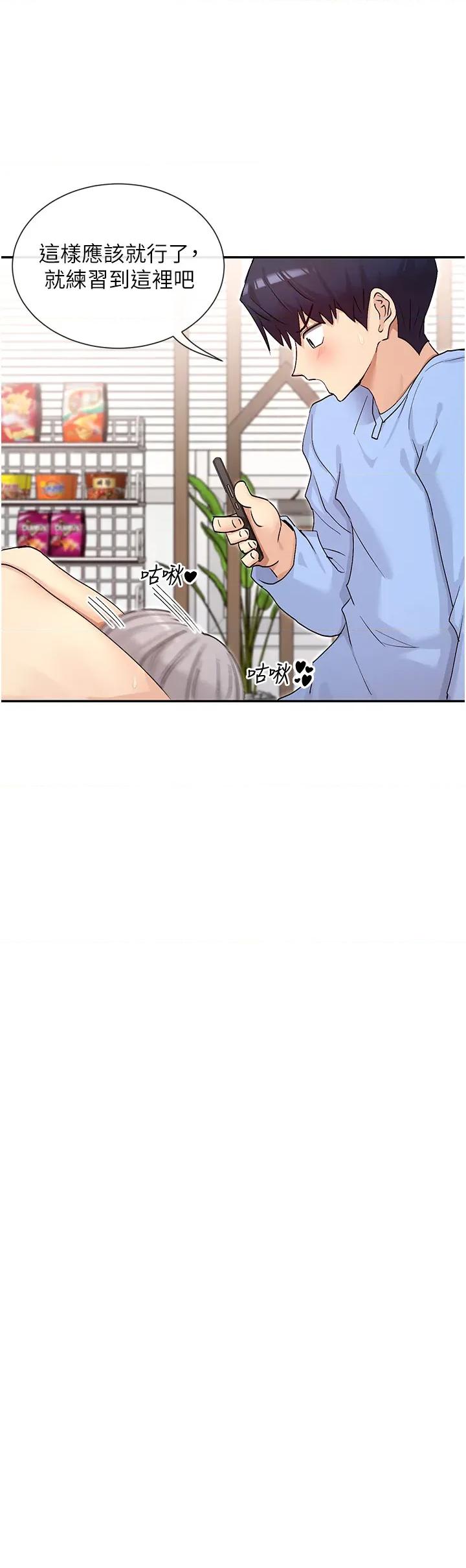 女神都在看这些? 女神都在看这些 42 第19页