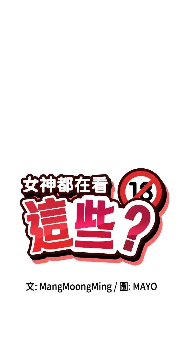 女神都在看这些? 女神都在看这些 43 第5页
