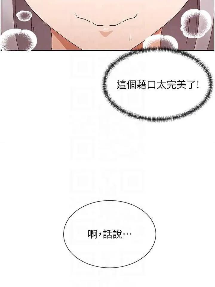 女神都在看这些? 女神都在看这些 43 第28页