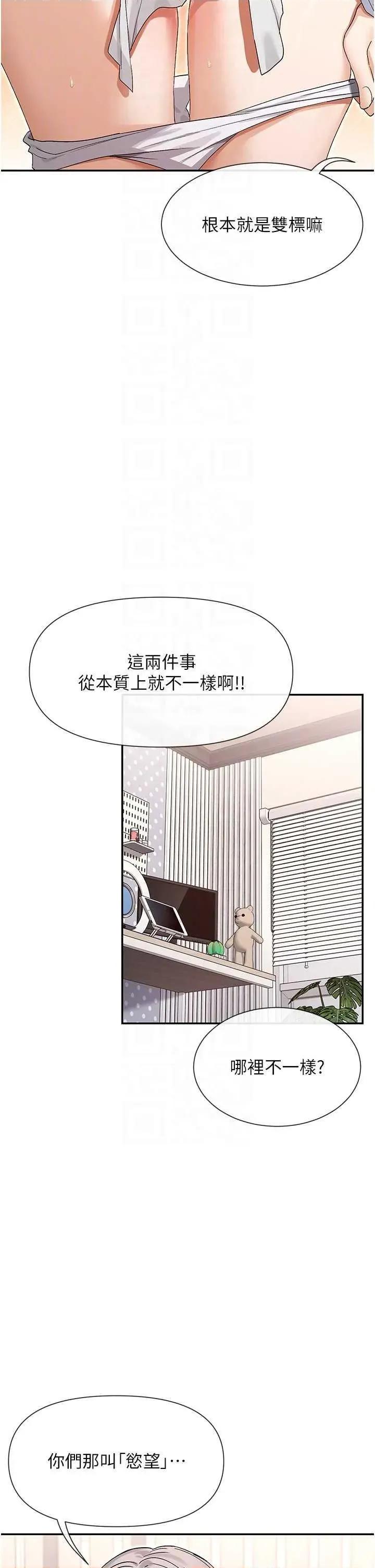 女神都在看这些? 女神都在看这些 43 第30页