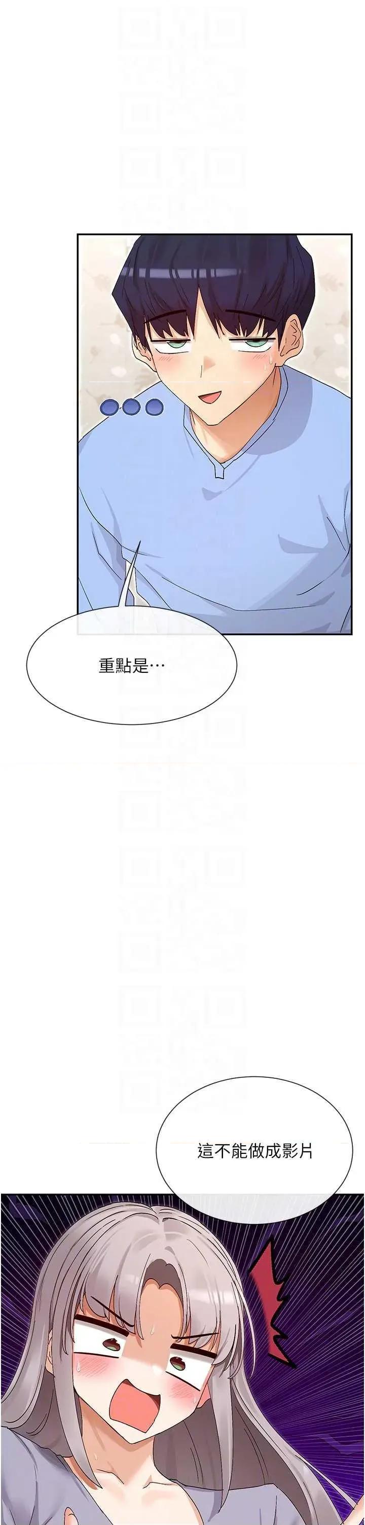 女神都在看这些? 女神都在看这些 43 第32页