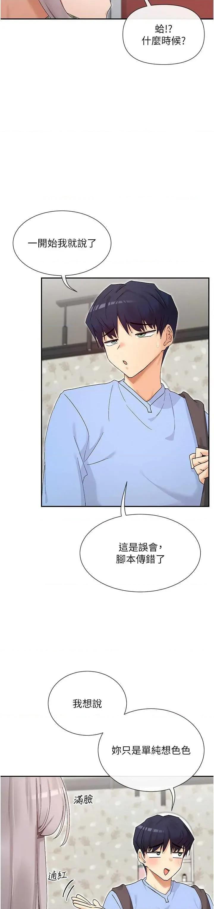 女神都在看这些? 女神都在看这些 43 第36页