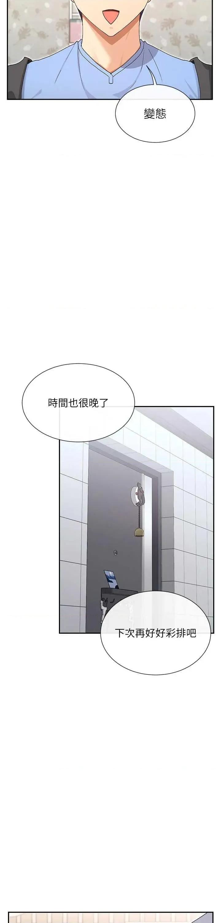 女神都在看这些? 女神都在看这些 43 第40页