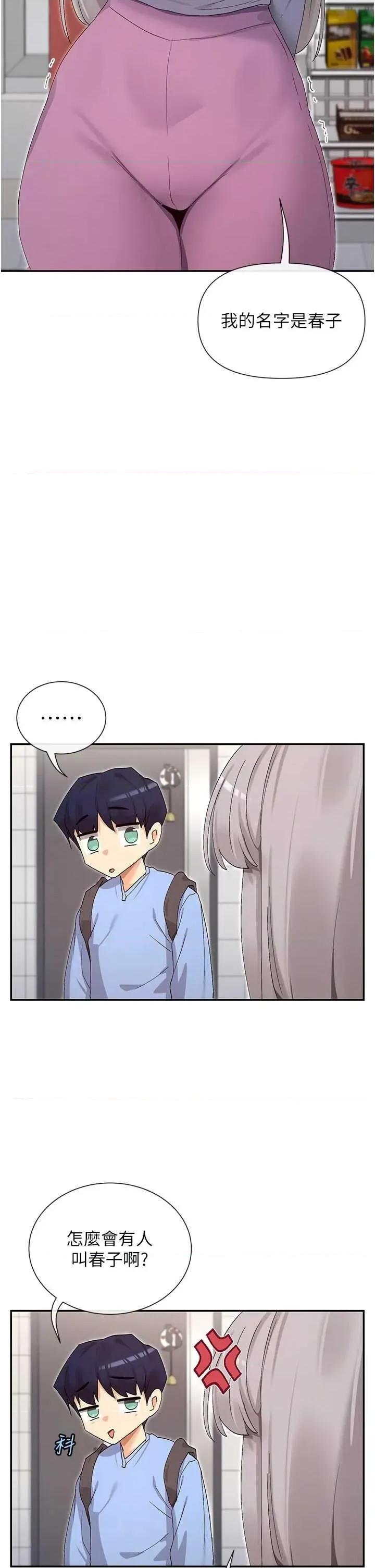 女神都在看这些? 女神都在看这些 43 第45页