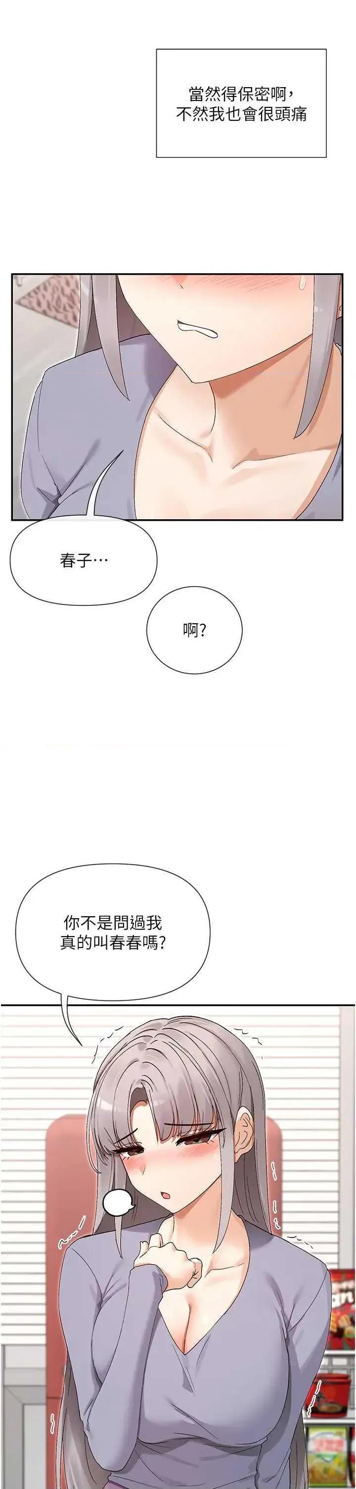 女神都在看这些? 女神都在看这些 44 第3页