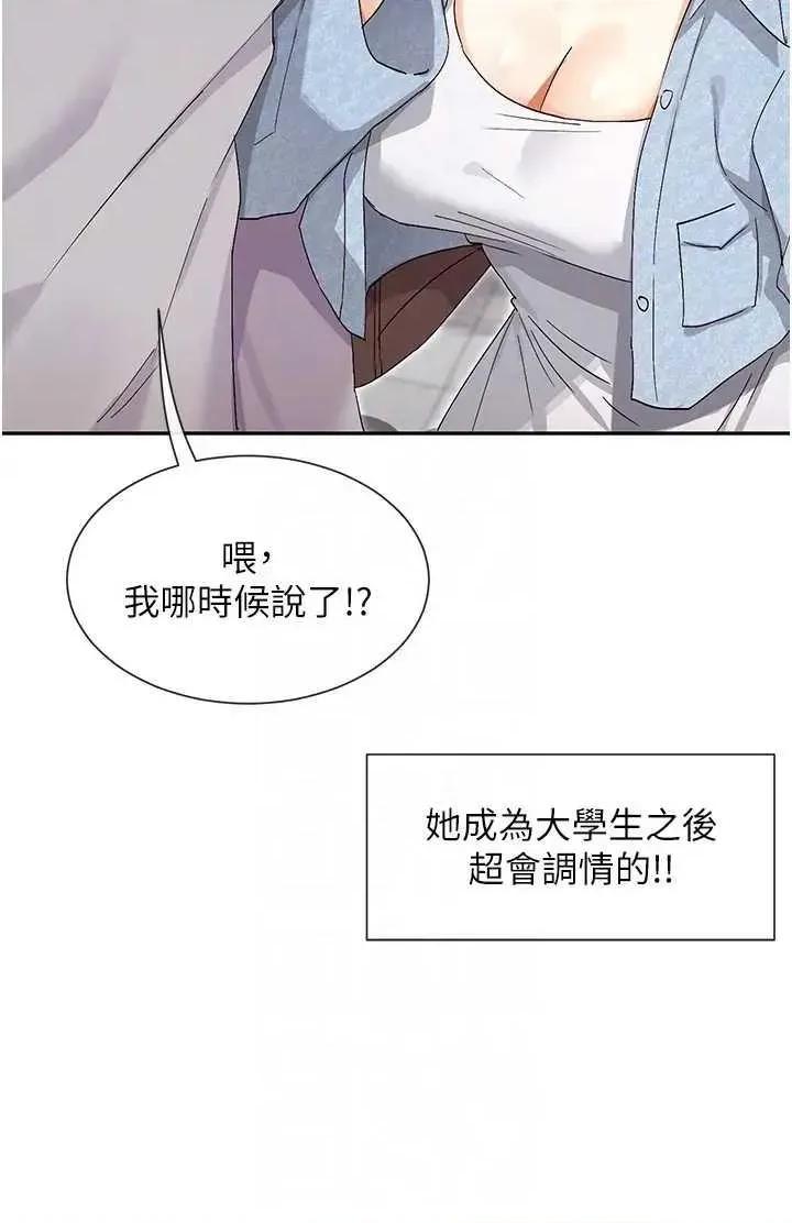 女神都在看这些? 女神都在看这些 44 第14页