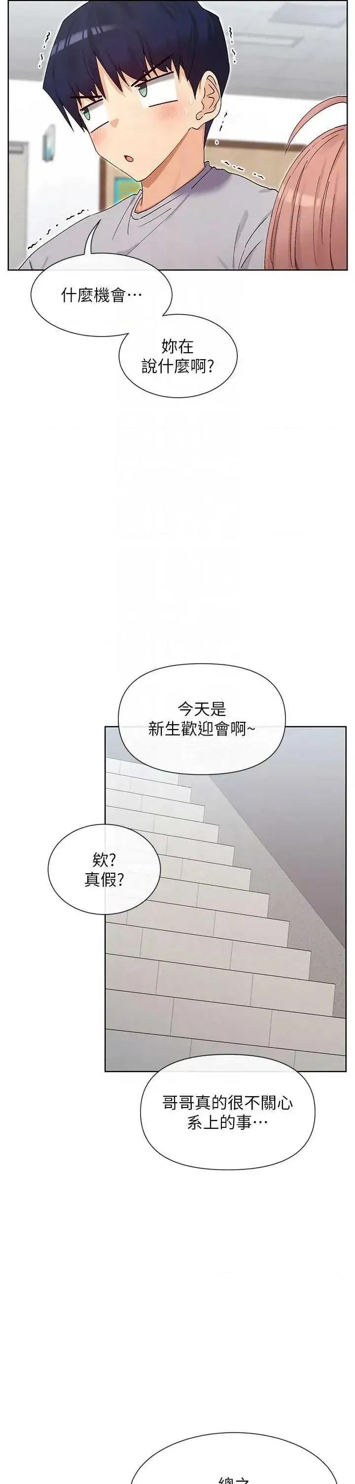 女神都在看这些? 女神都在看这些 44 第26页