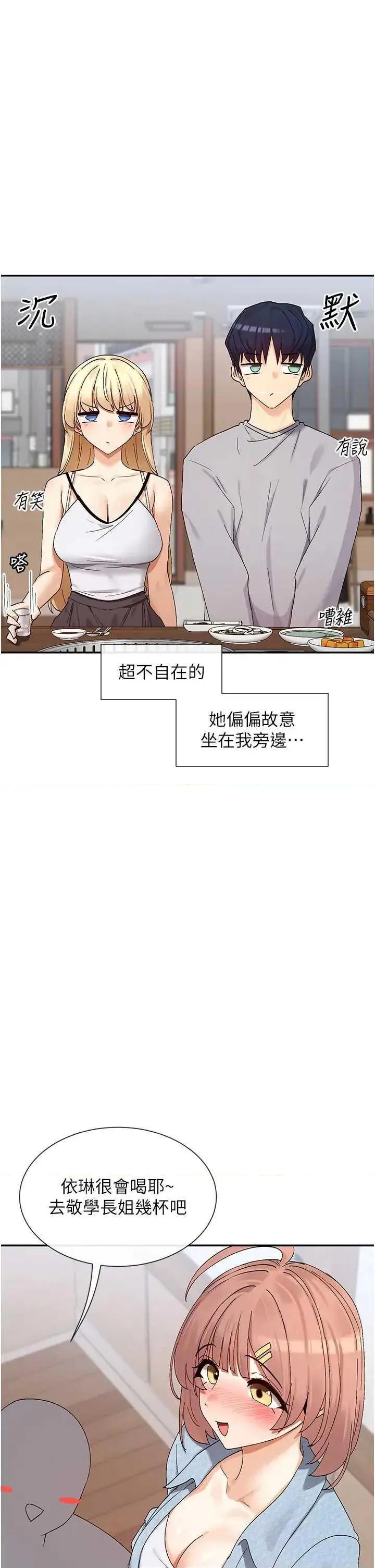女神都在看这些? 女神都在看这些 44 第35页