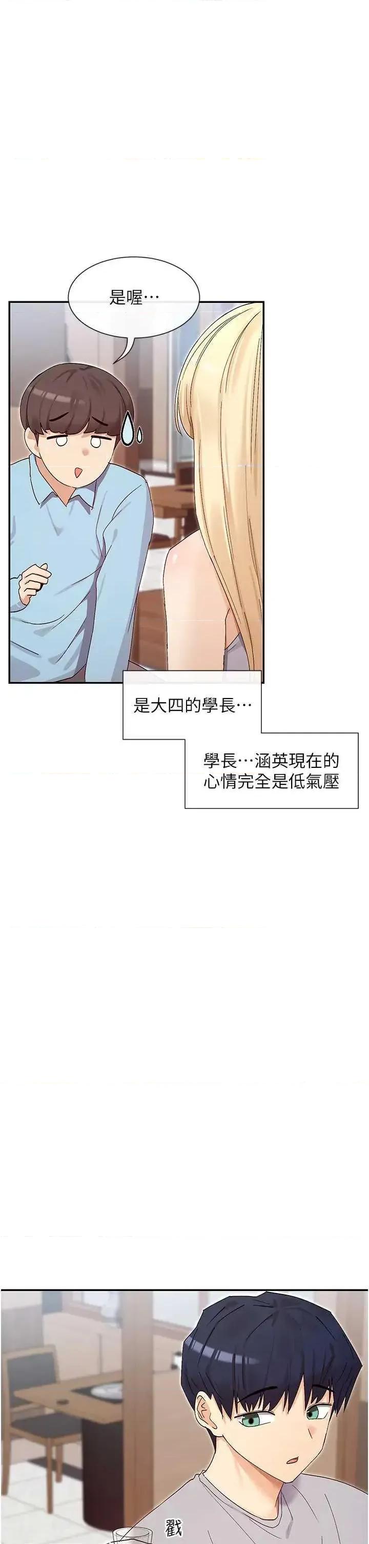 女神都在看这些? 女神都在看这些 44 第39页