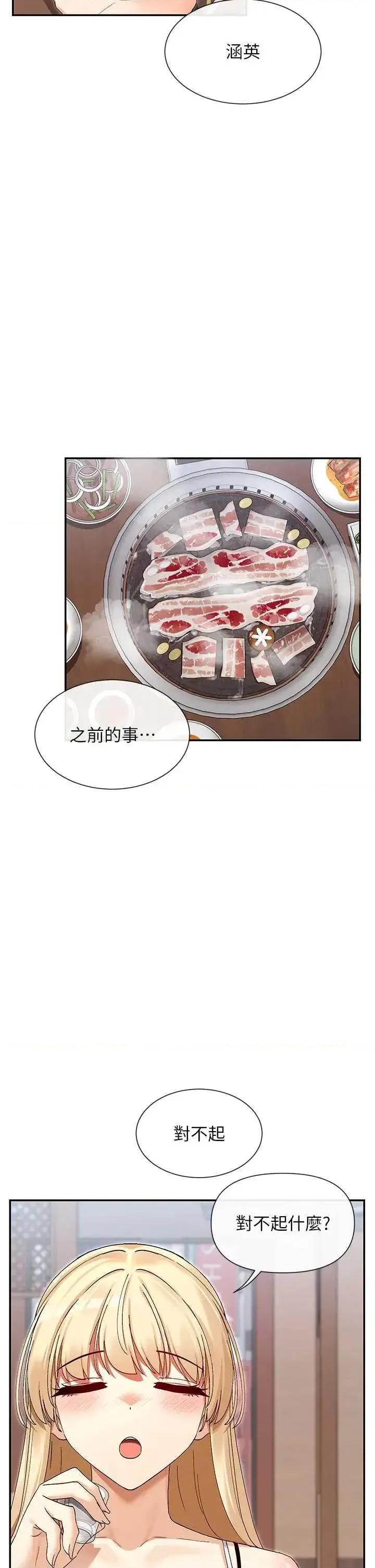 女神都在看这些? 女神都在看这些 44 第42页
