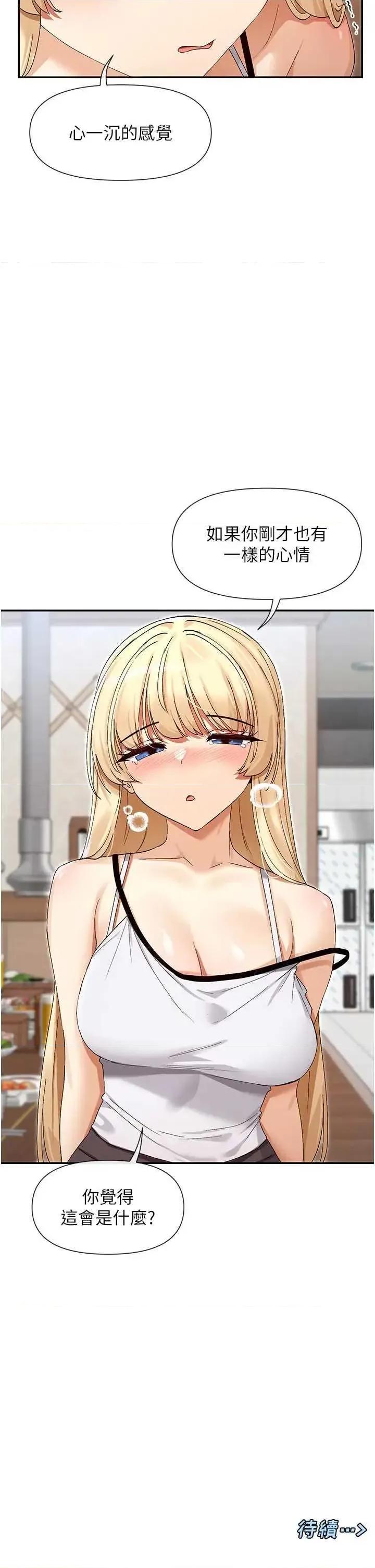 女神都在看这些? 女神都在看这些 44 第47页