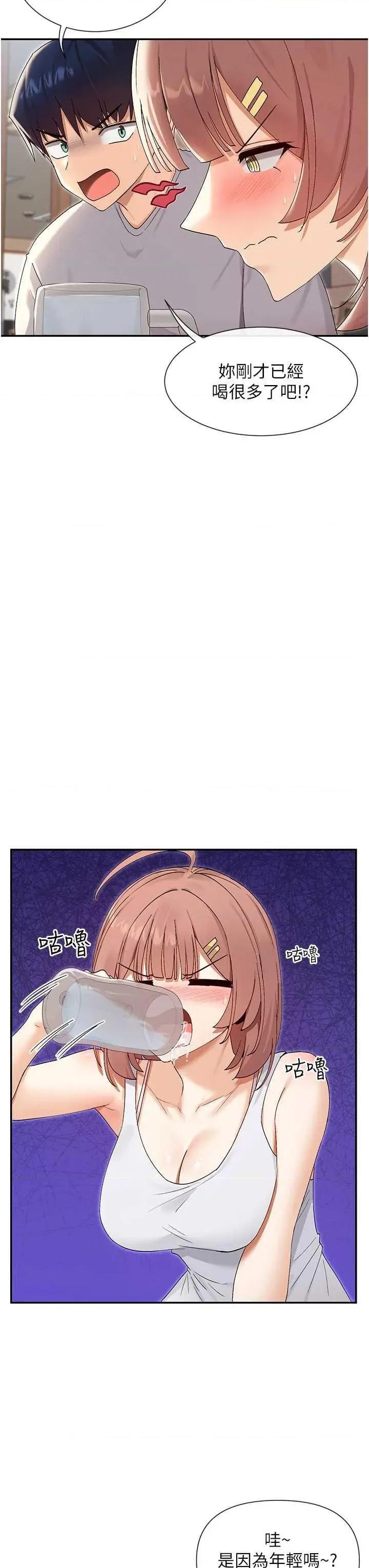 女神都在看这些? 女神都在看这些 45 第21页